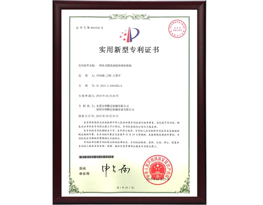 利騰達(dá)臥式陶瓷渦輪納米砂磨機(jī)